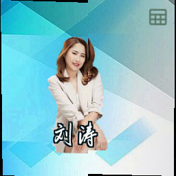 刘涛